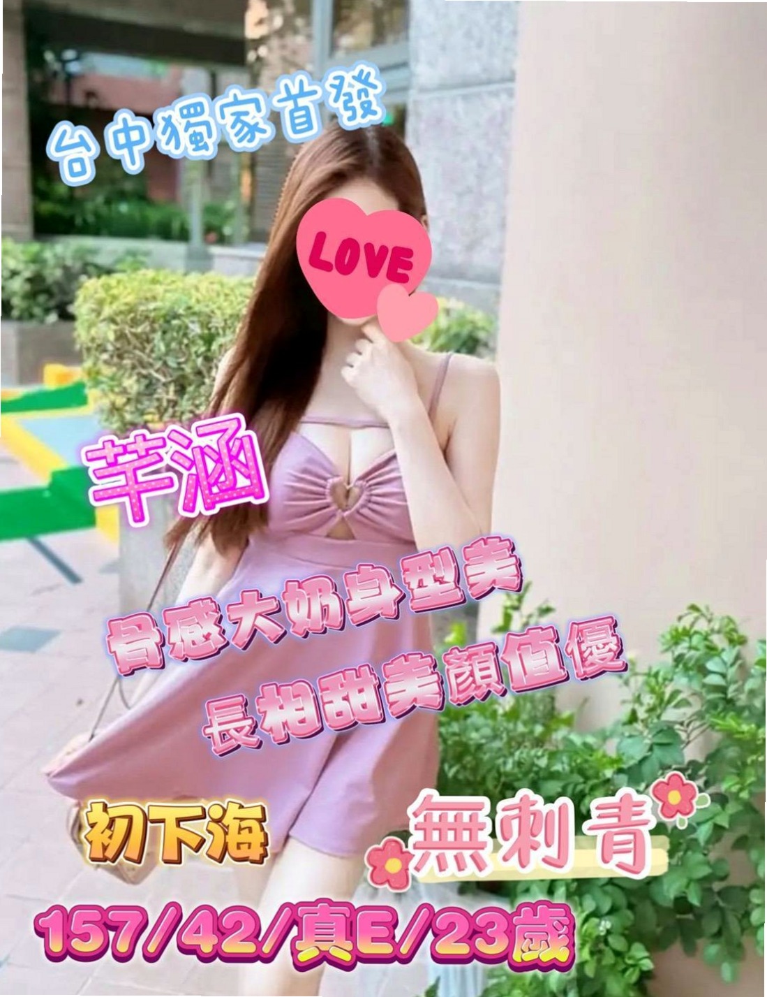 石門品茶•寶兒•時尚夜店妹•身高170cm•體重52kg•胸圍C罩杯•年齡20歲•只有自己偷偷看過A片和自己摸摸過 而且很可愛 敏感 笑起來非常溫柔